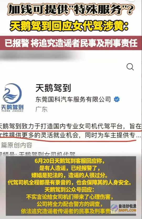纷繁不淡定了官方已报警东莞天鹅代驾被曝涉黄服