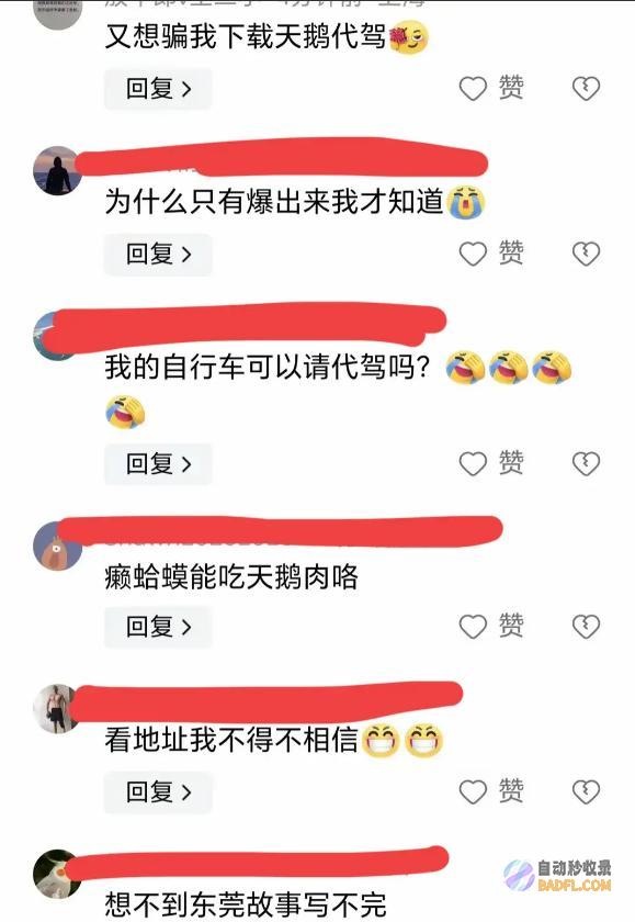 纷繁不淡定了官方已报警东莞天鹅代驾被曝涉黄服