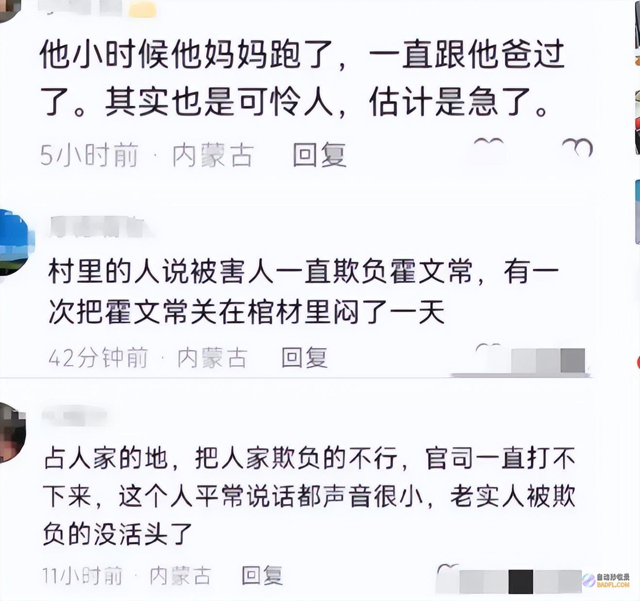 网友底细被曝光呼和浩特严重刑案5人遇害恶性不
