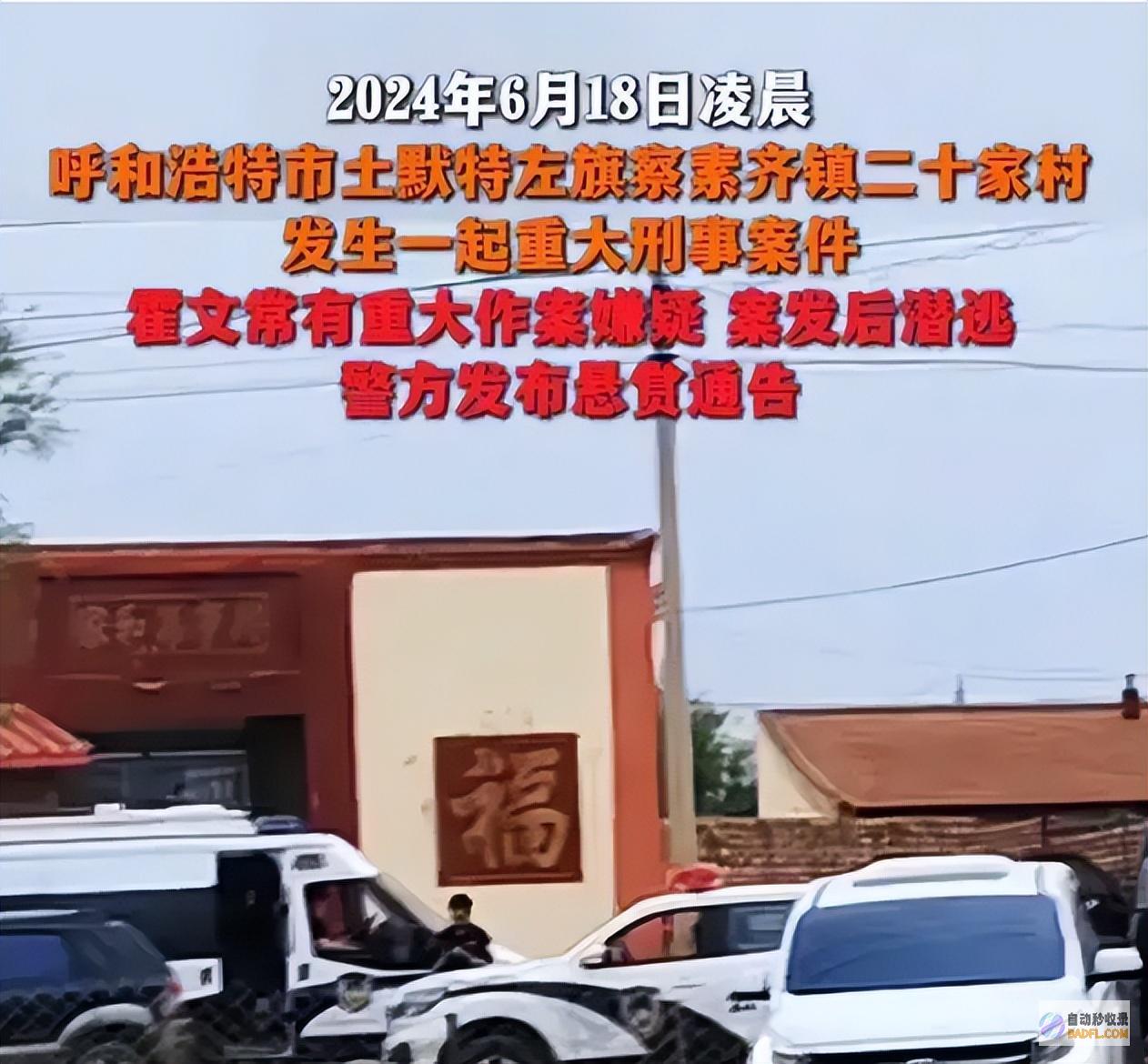 网友底细被曝光呼和浩特严重刑案5人遇害恶性不
