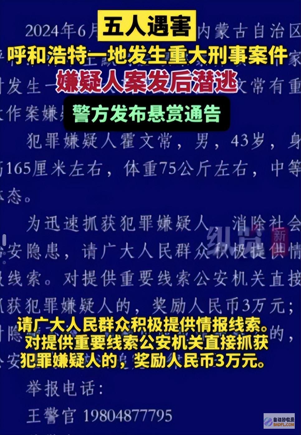 网友底细被曝光呼和浩特严重刑案5人遇害恶性不