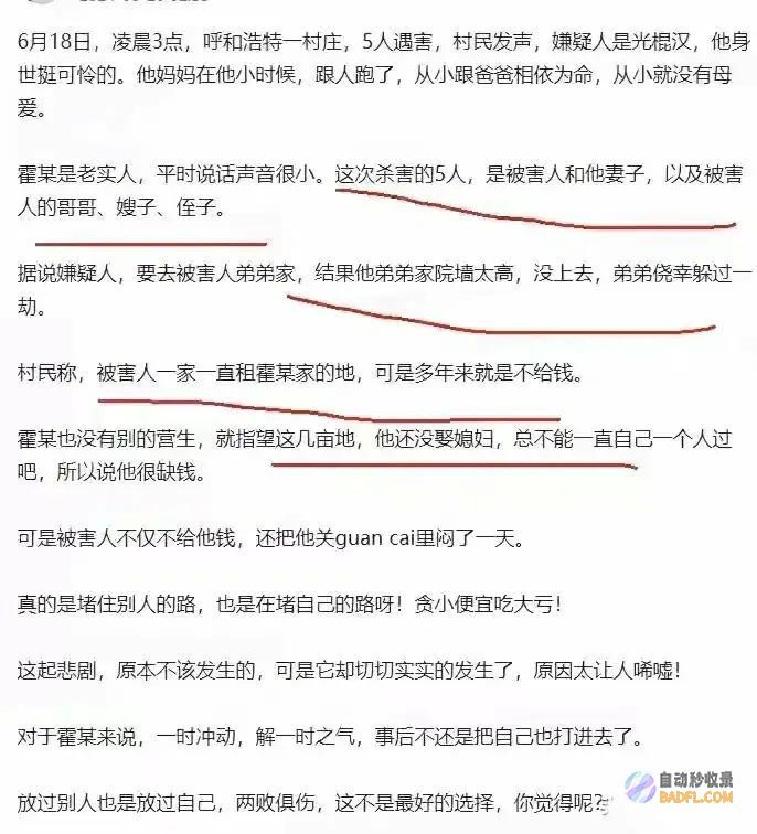 土地纠纷后续呼市凶杀案压死凶手的最后一根稻草