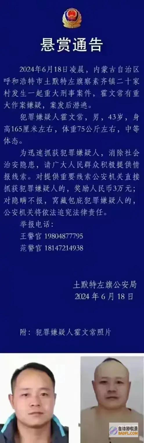 土地纠纷后续呼市凶杀案压死凶手的最后一根稻草