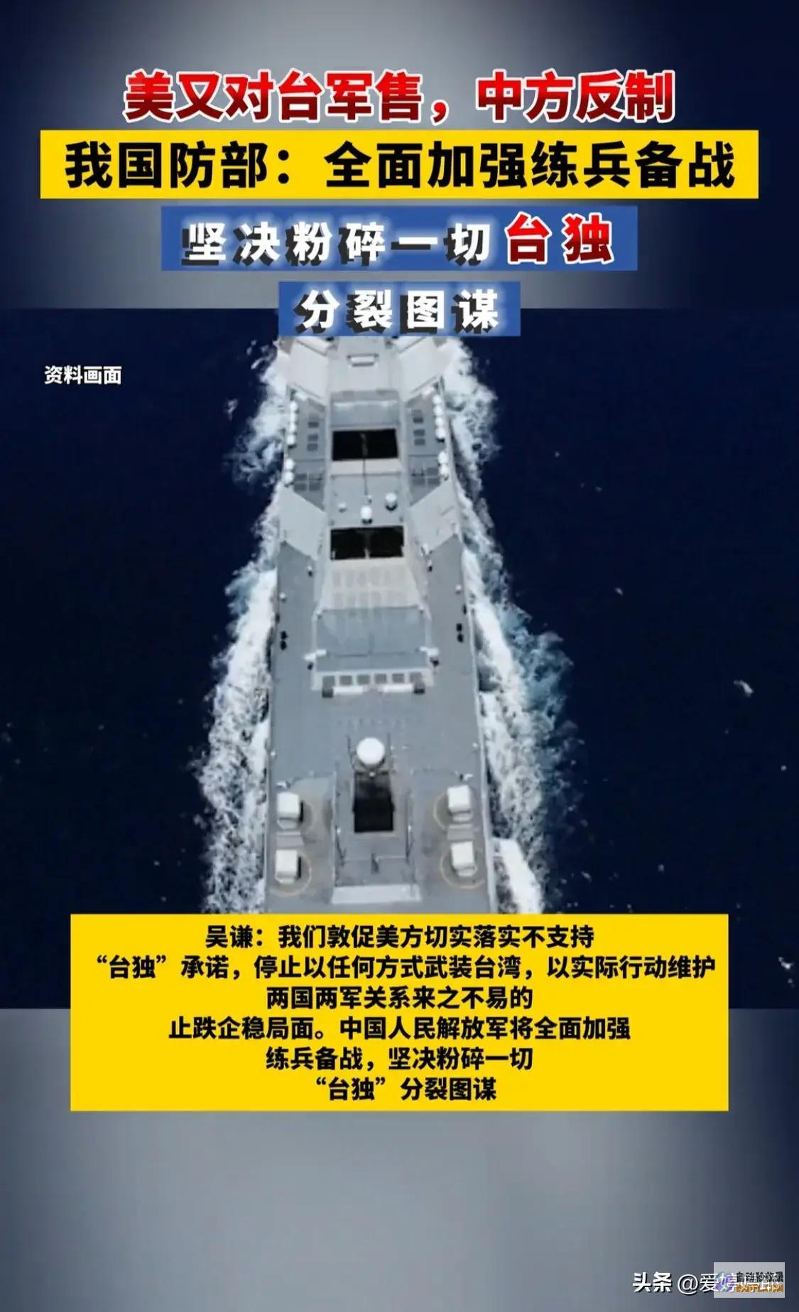 惊美国再度对台军售中方强硬反制毫不退让片面增