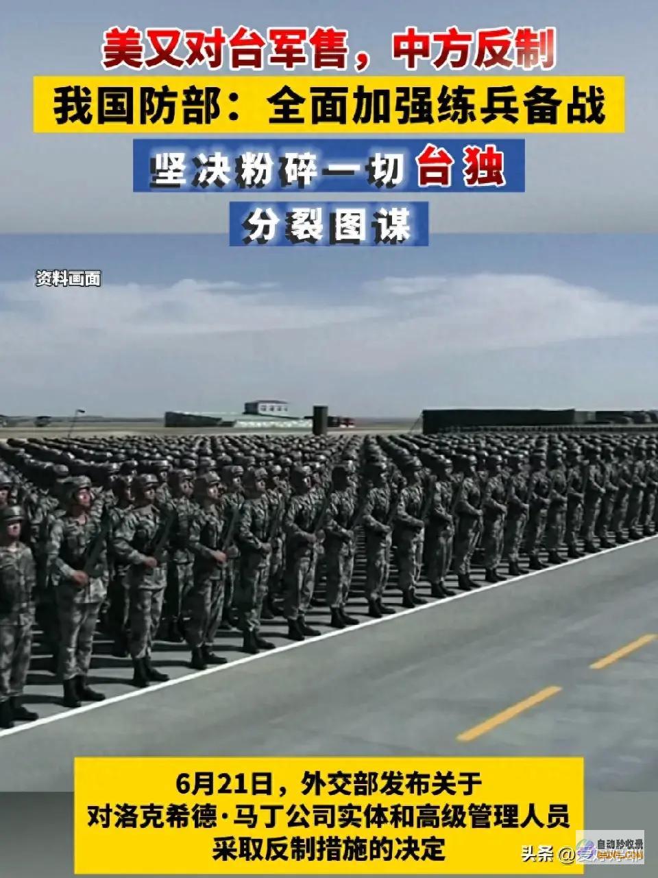 惊！美国再度对台军售 中方强硬反制！毫不退让片面增强练兵备战 (美国再次传来噩耗)
