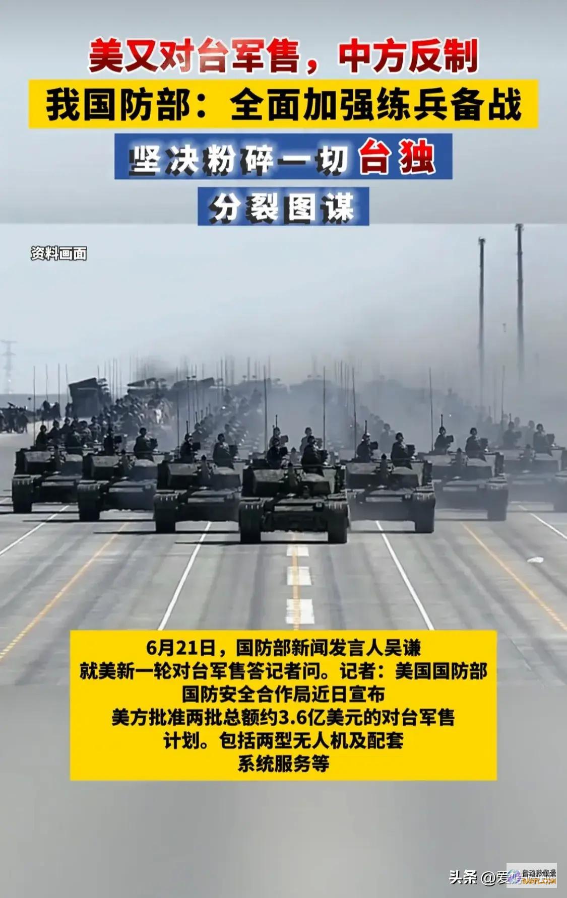 惊美国再度对台军售中方强硬反制毫不退让片面增