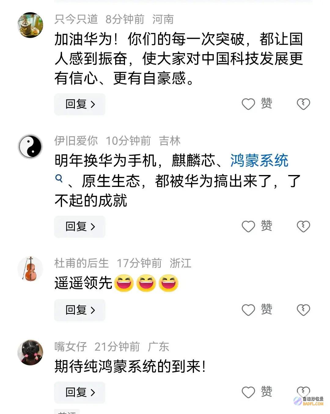 HarmonyOSNEXT能让零件性能优化30％评论区炸锅了