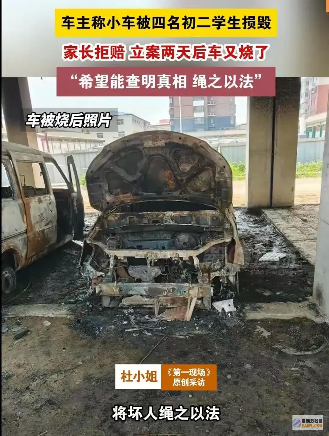 4名初中生故意砸车家长拒赔谁干的立案后车