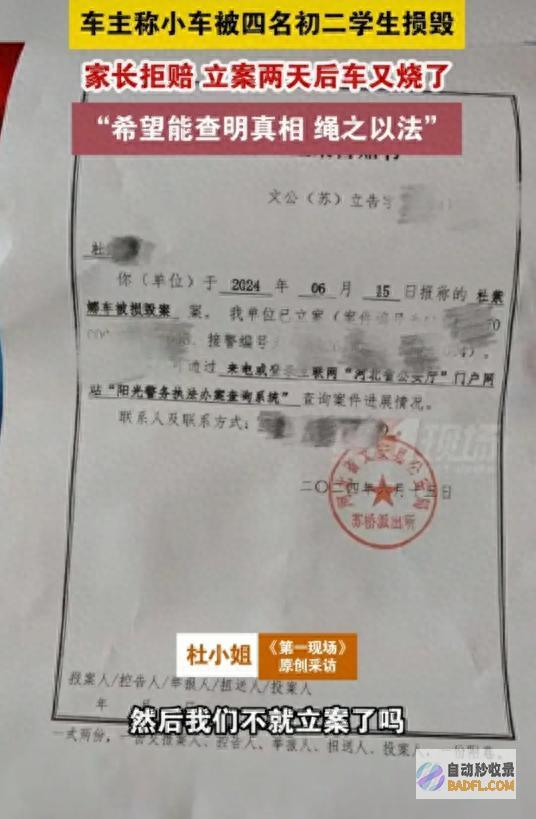 4名初中生故意砸车家长拒不抵偿 车被烧毁！ 车主报警立案两天 (四名初中生溺亡)
