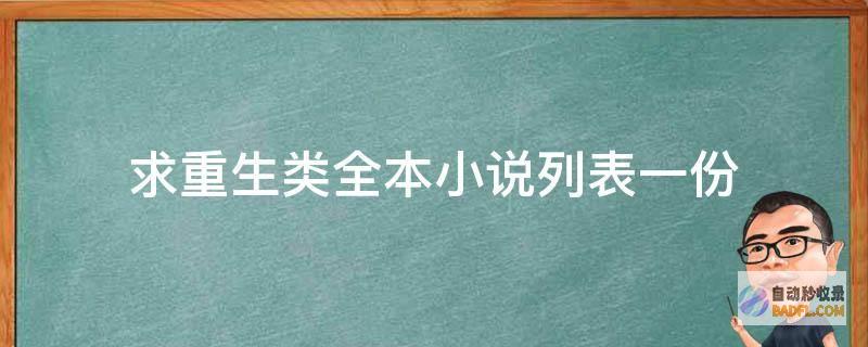 这是重生存的末尾 黄亦玫离婚美甲走红网络 网友 这不只仅是美甲 (重生之这就是生活)