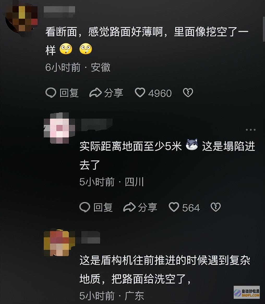 轻浮路面下建地铁闹大了基建狂魔掏空网友评