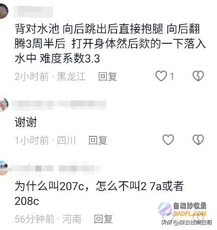 国际泳联晒全红婵完美207c笑不活了我却笑死在网