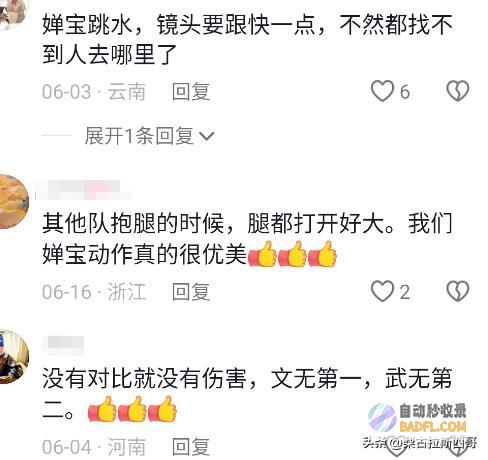 国际泳联晒全红婵完美207c笑不活了我却笑死在网