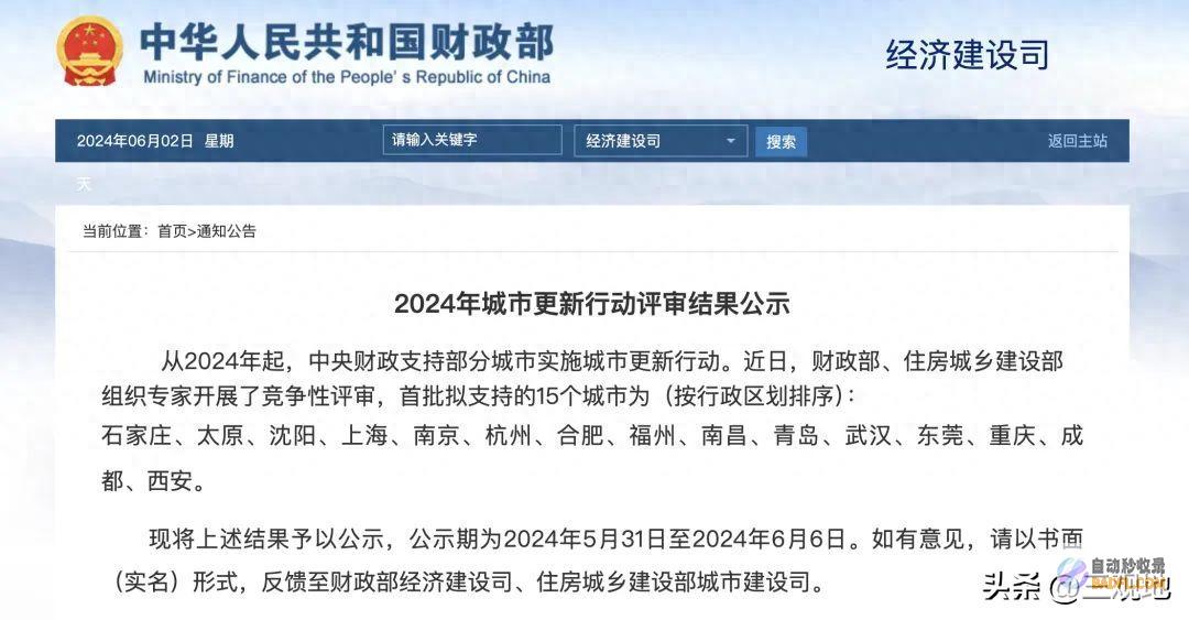 中央财政拟允许这15个市区降级 新一轮拆迁来了 看看有你家吗 (中央财政会)
