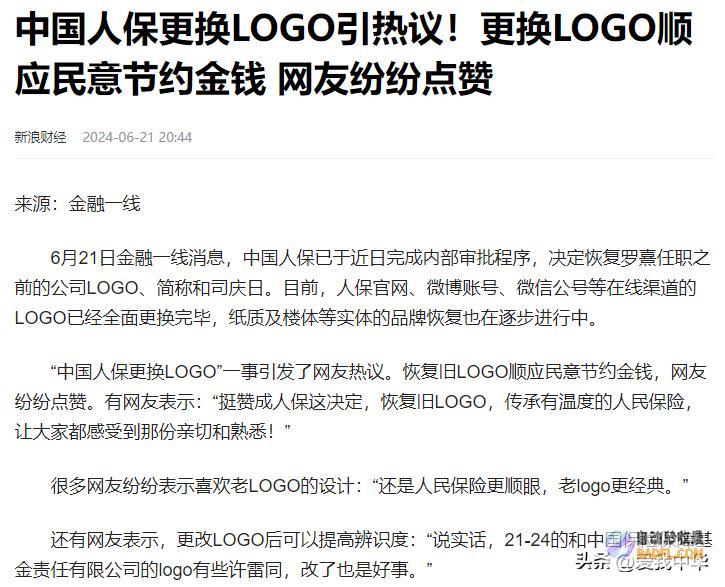 还是重塑新笼统人保回归LOGO热议适应民