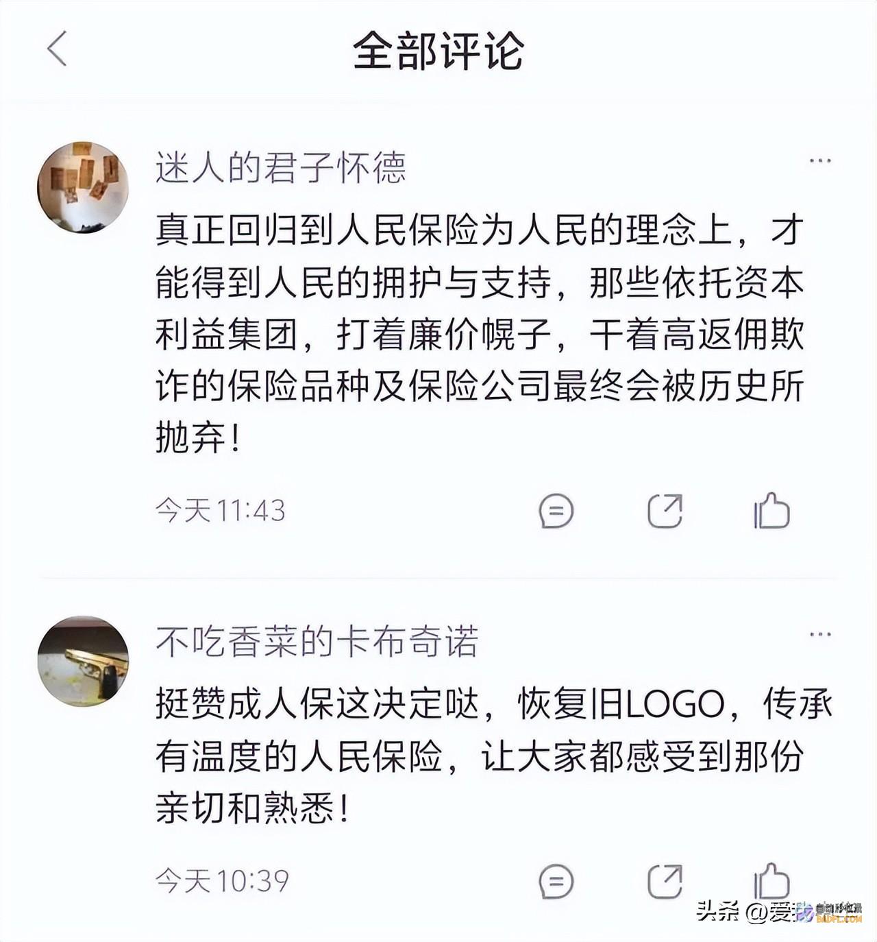 还是重塑新笼统人保回归LOGO热议适应民