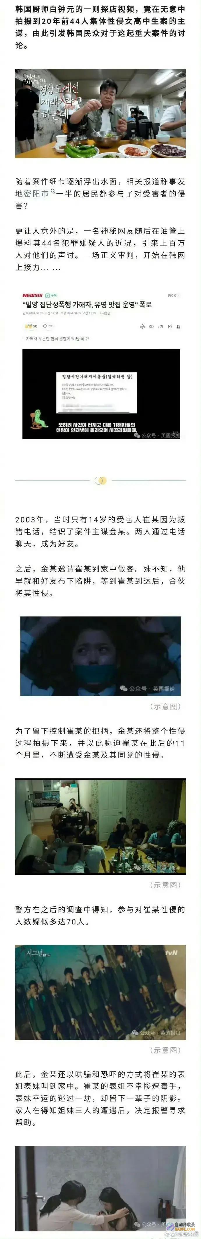 事情性侵20年后迟来的赔罪事情