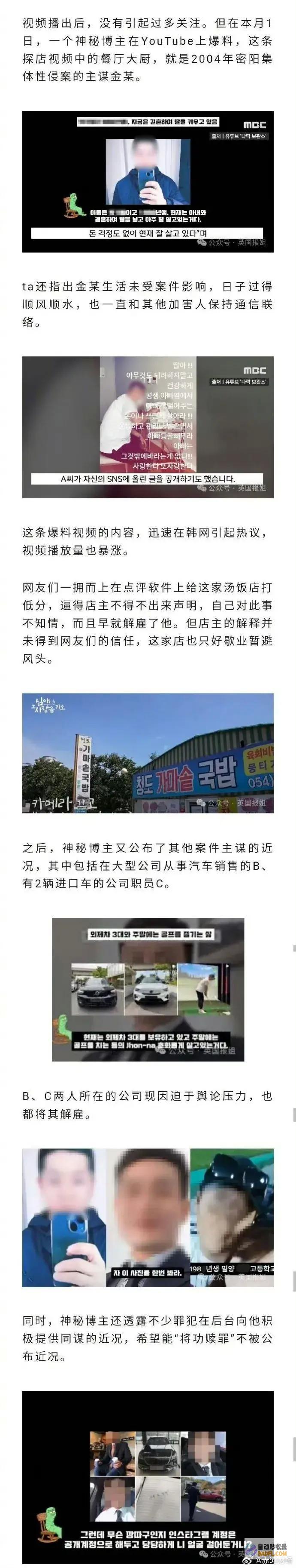 事情性侵20年后迟来的赔罪事情