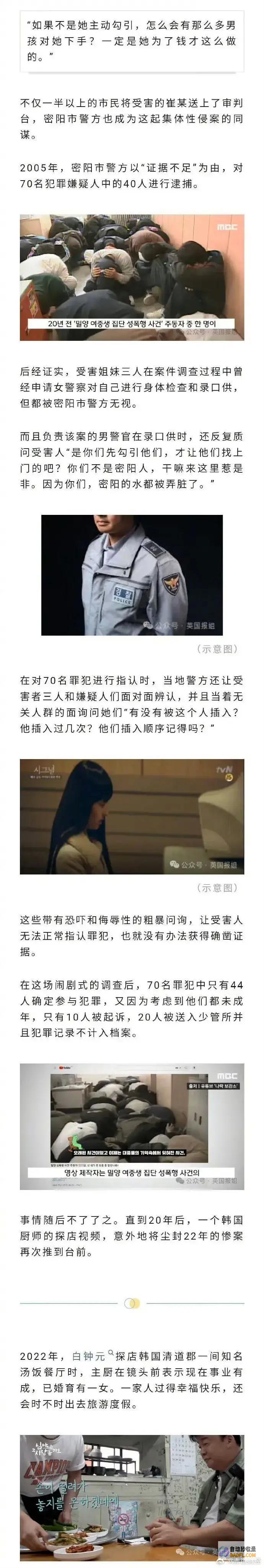 事情性侵20年后迟来的赔罪事情