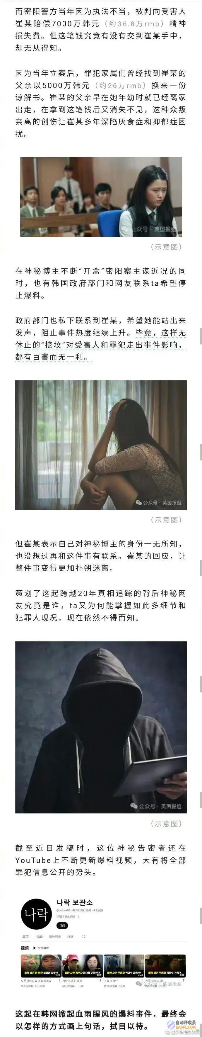 事情性侵20年后迟来的赔罪事情