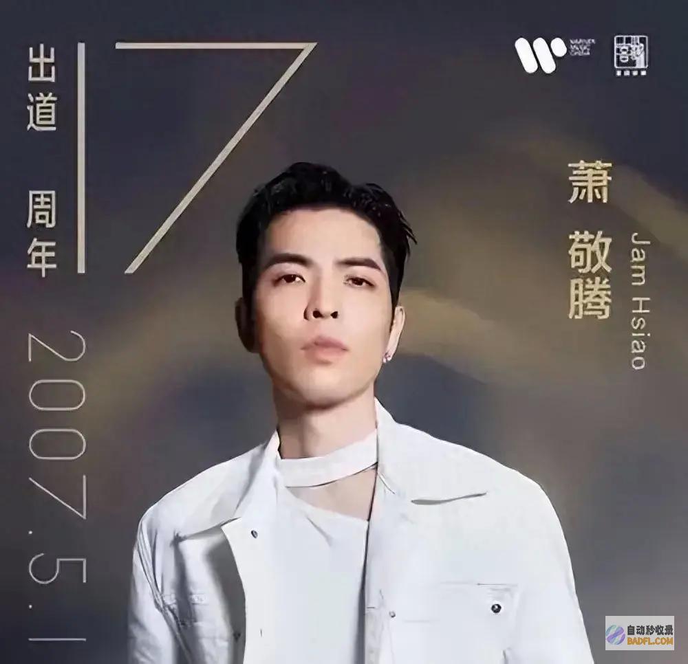 立场坚决！ 萧敬腾 萧敬腾发声力挺台湾 生于台北万华 我