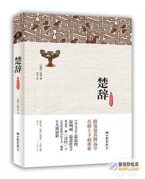蒲骚楚辞 文明研讨会 应市区举办