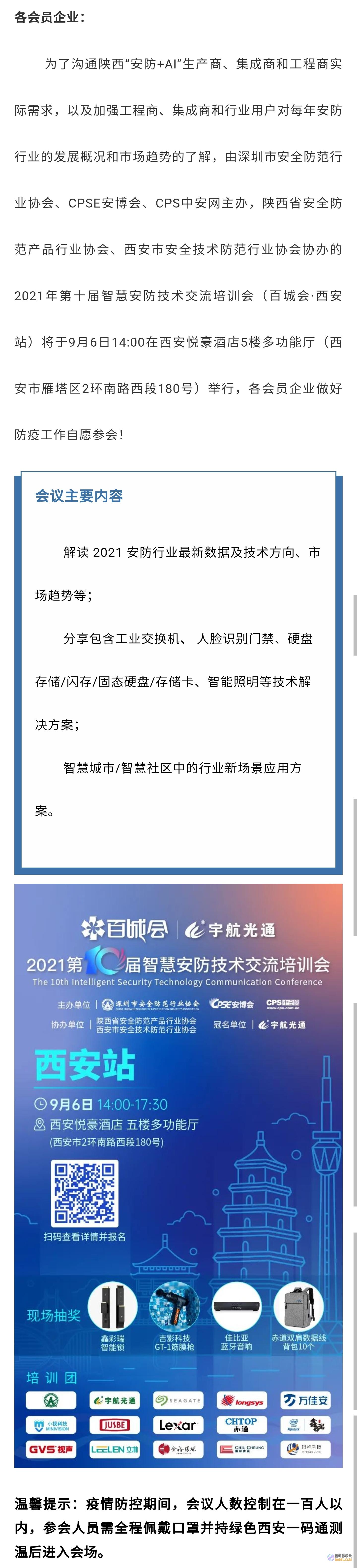 陕西省打防并举守护青少年身心肥壮 防范青少年药物滥用 (陕西省防总重要通知)