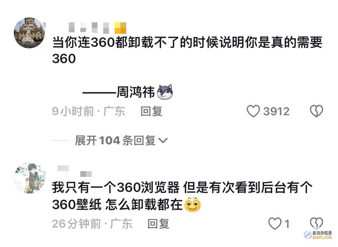 被揭发秒怂上热搜笑麻了小伙称360软件捆绑装置