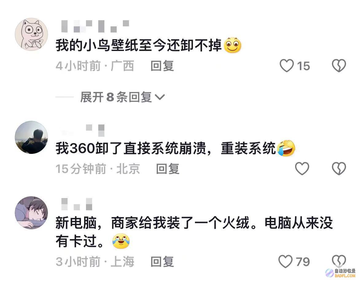被揭发秒怂上热搜笑麻了小伙称360软件捆绑装置