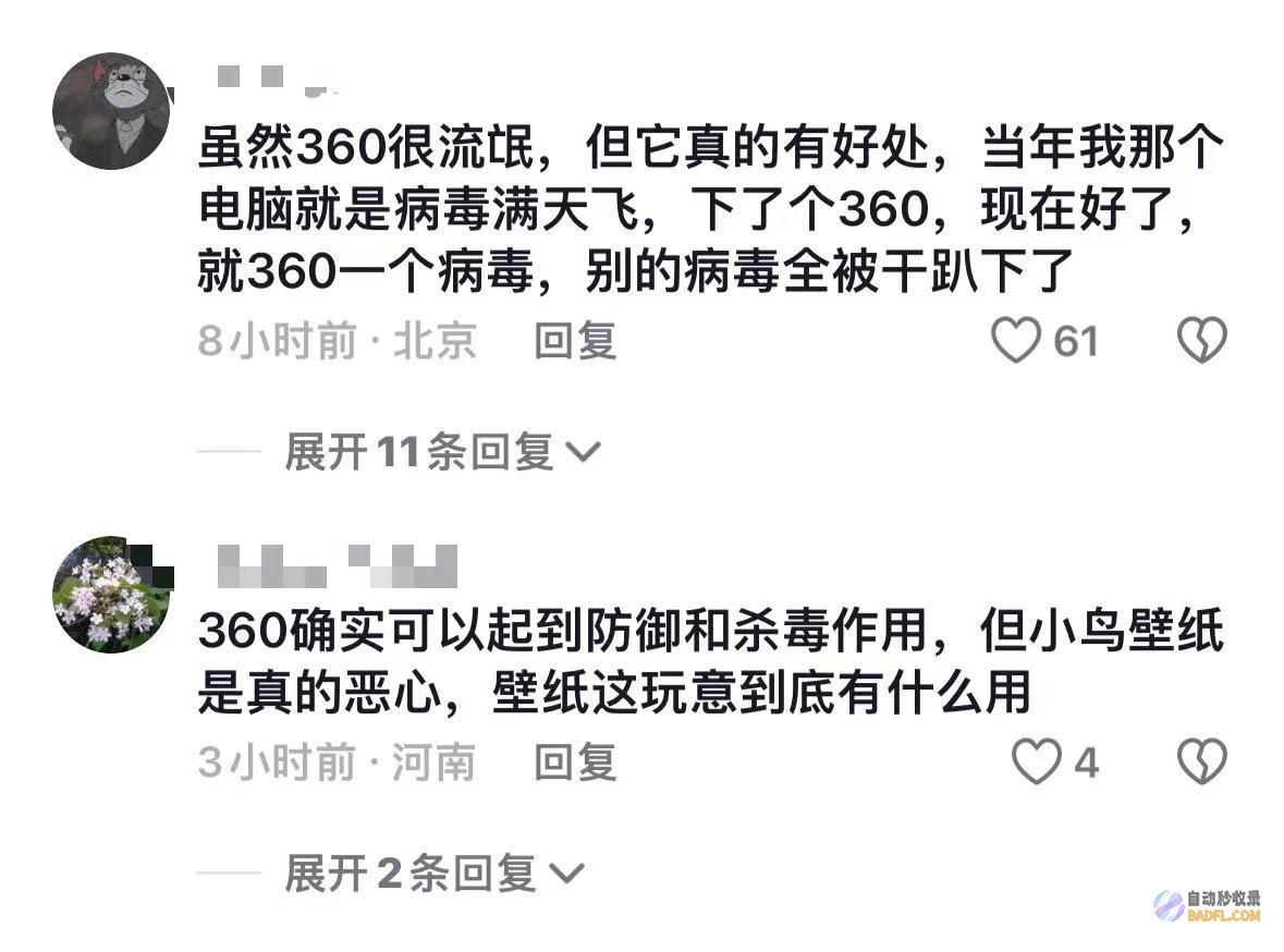 被揭发秒怂上热搜笑麻了小伙称360软件捆绑装置