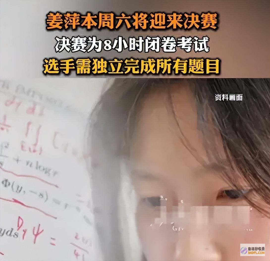 笑死在评论区笑麻了姜萍今天加入决赛需闭卷