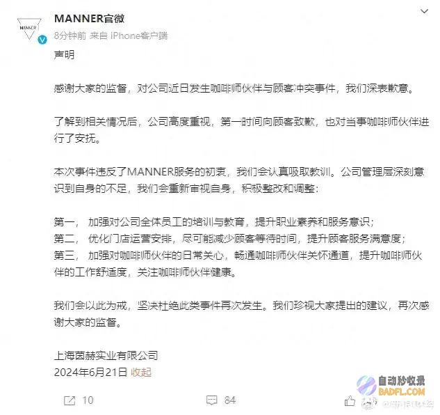 Manner的申明 (mannercoffee)