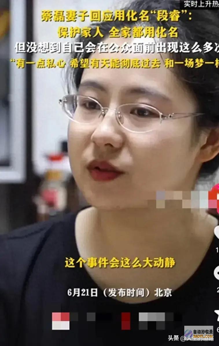 全家都是假名字 1亿未花完和多个药企有协作 蔡磊妻子哭着抵赖 (全家人都是假的)