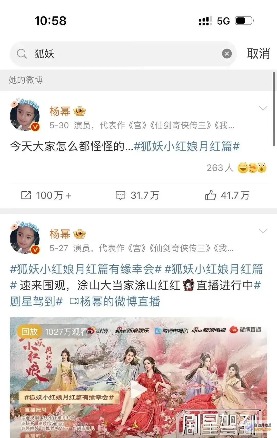 杨幂彻底丢弃收官连微博都不发狐妖小红娘戏里搪