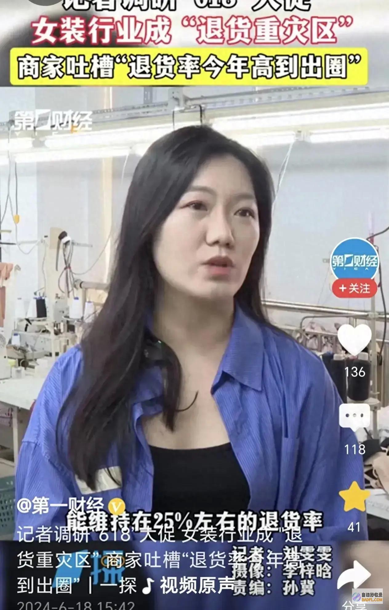 网友怒评 这一次性不忍了 炸裂！往年618女装行业退货率再翻新高 (网友怒评这一事怎么办)