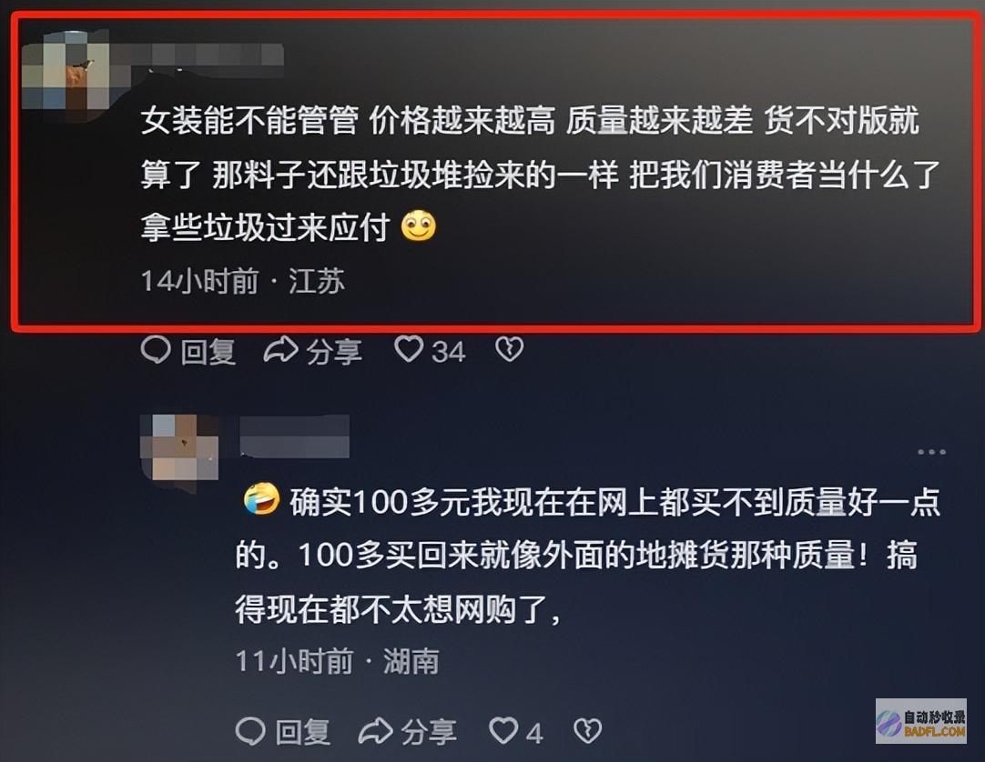 网友怒评这一次性不忍了炸裂往年618女装行业退