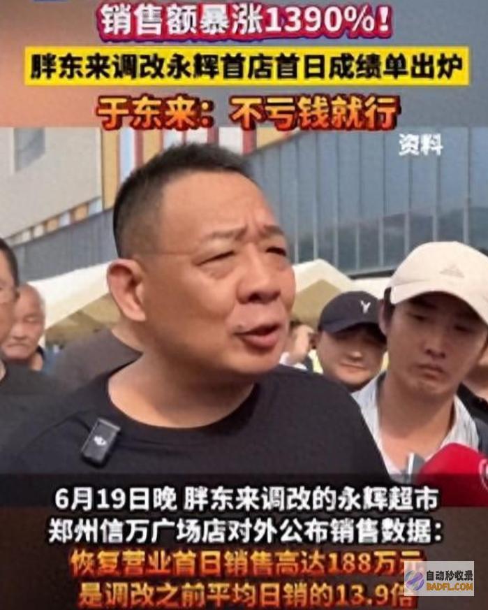 笑死在评论区笑麻了胖东来爆改永辉开店首日卖了