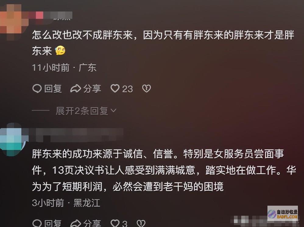 笑死在评论区笑麻了胖东来爆改永辉开店首日卖了