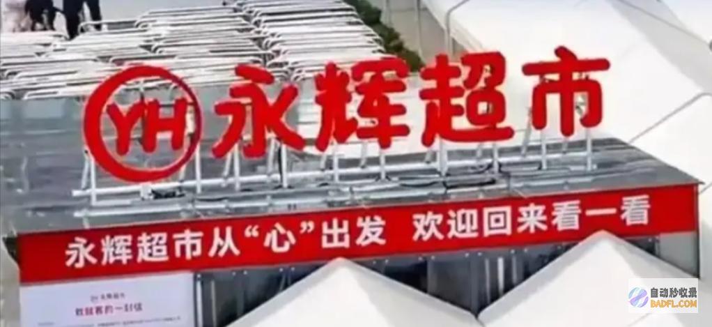 笑麻了胖东来爆改永辉开店首日卖了188万上热搜