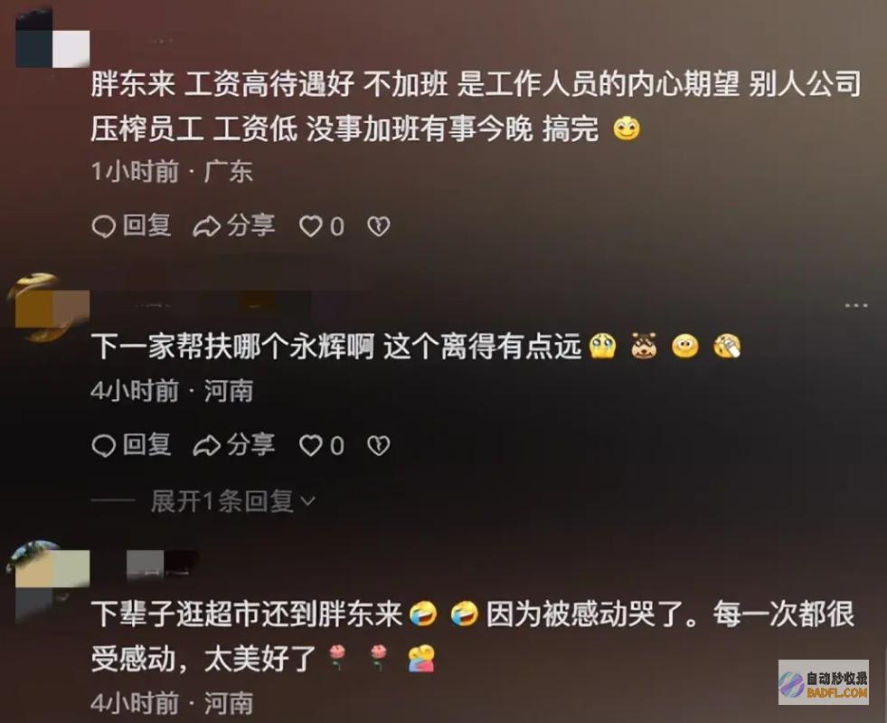 笑麻了胖东来爆改永辉开店首日卖了188万上热搜