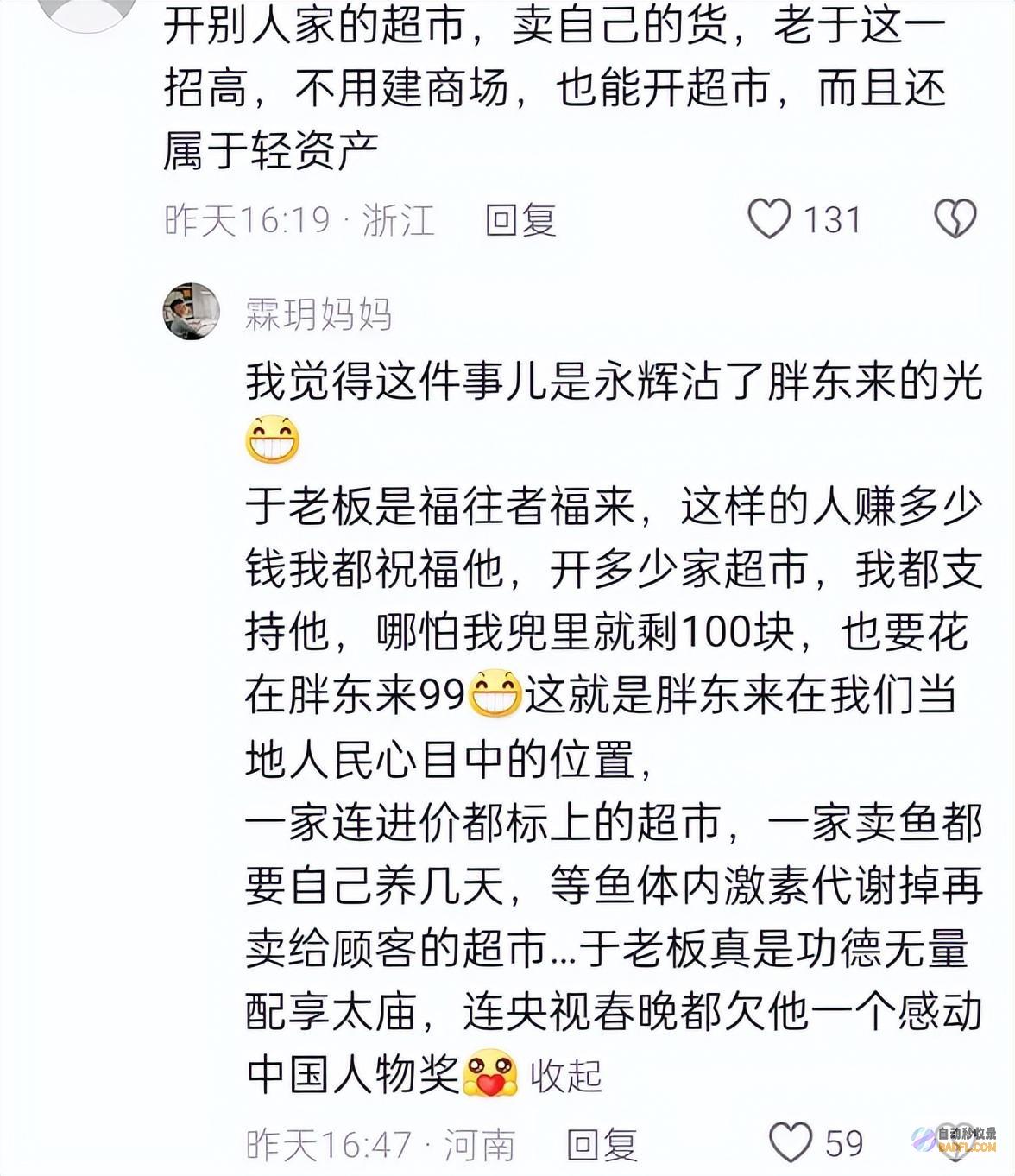 笑麻了胖东来爆改永辉开店首日卖了188万上热搜