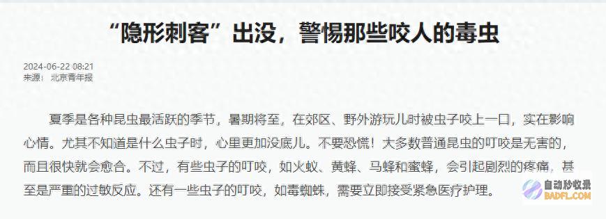警觉那些咬人的毒虫 隐形刺客出没 最后一种的毒液堪比硫酸 (警觉那些咬人的小动物)