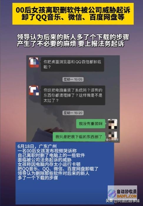 闻所未闻00后女孩离任删软件被公司要挟起诉