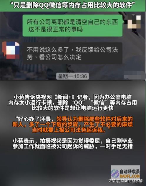 闻所未闻00后女孩离任删软件被公司要挟起诉