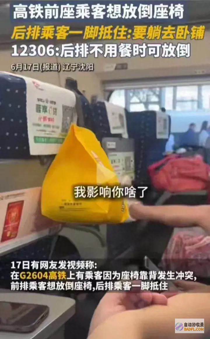 你敢躺一个试试！ 躺椅风云 高铁 引热议 女乘客霸气回怼 (你可以躺下)