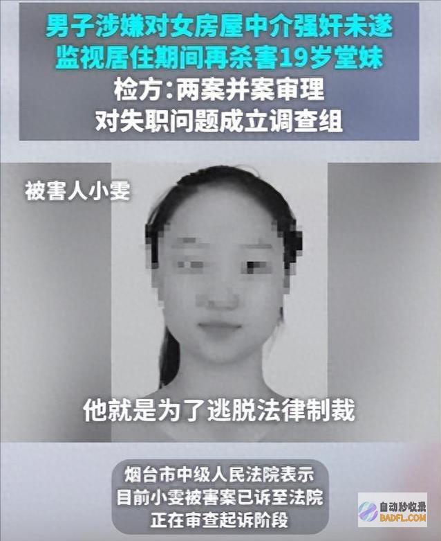 令人气愤！女子强奸未遂 被害人多处受伤 监督寓居时期杀害19岁堂妹 (女子气死)