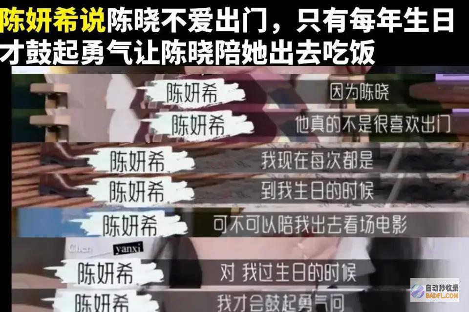 证据曝光陈晓婚变风云更新陈妍希被扒撒谎成精人