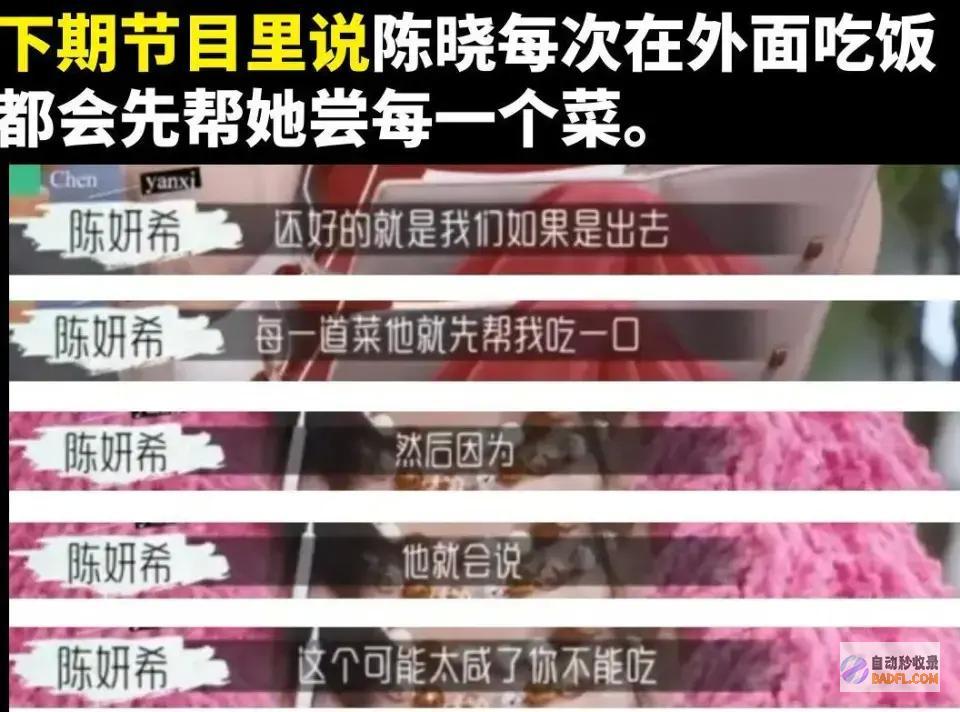 证据曝光陈晓婚变风云更新陈妍希被扒撒谎成精人
