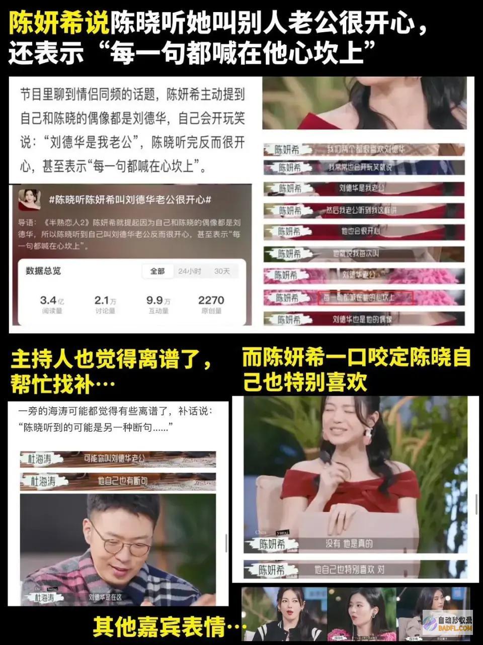 证据曝光陈晓婚变风云更新陈妍希被扒撒谎成精人