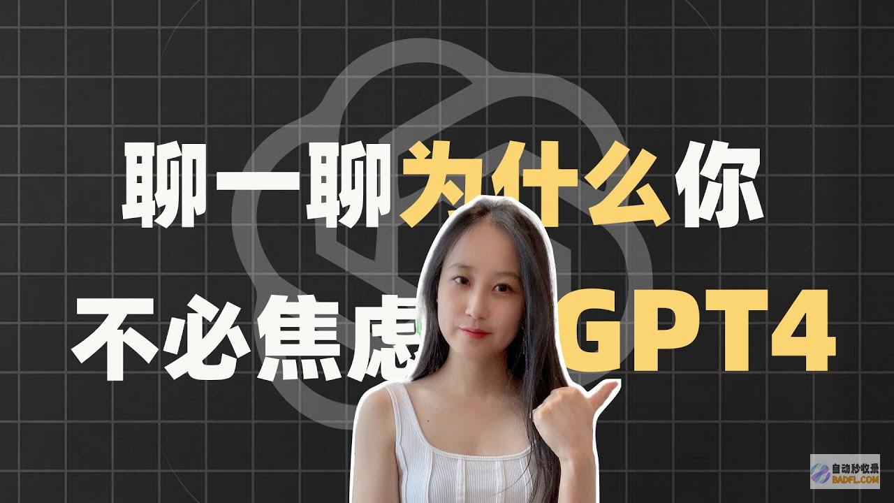 揭开GPT人工智能的神秘面纱：探索其强大的能力和无穷的可能性